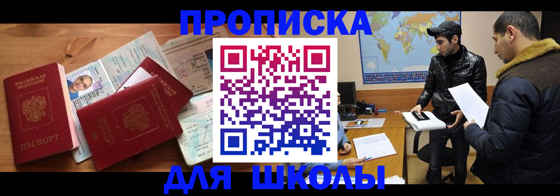 регистрация для школы в Давлеканово